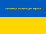 Flaga Ukrainy z tekstem w języku ukraińskim
